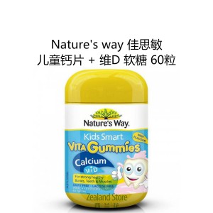 Nature's way 佳思敏 钙+维D软糖 60粒